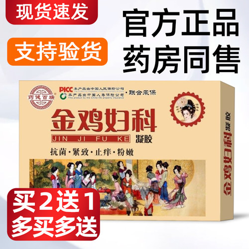 金鸡妇科凝胶妇科女性