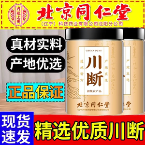 北京同仁堂川断中药材泡水喝川断续男性养生枸杞茶官方旗舰店正品