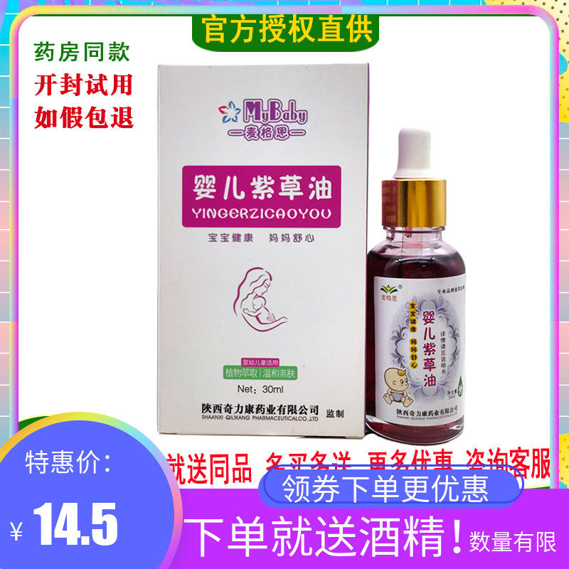 婴儿紫草油宝宝红屁屁新生幼儿护臀红疹口水奶癣润肤精油
