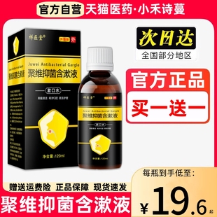 聚维抑菌含漱液溶液口腔含漱非医用聚維酮碘漱口水喷剂官方旗舰店