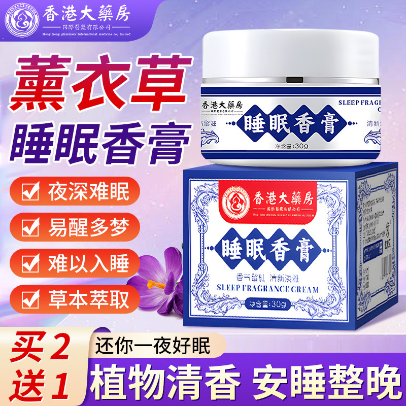 5盒】香港大药房睡眠香膏宁静夜用睡眠非辅助睡眠喷雾正品旗舰店,保健用品,艾灸/艾草/艾条/艾制品,淘宝优惠券,粉丝福利购,淘宝优惠卷
