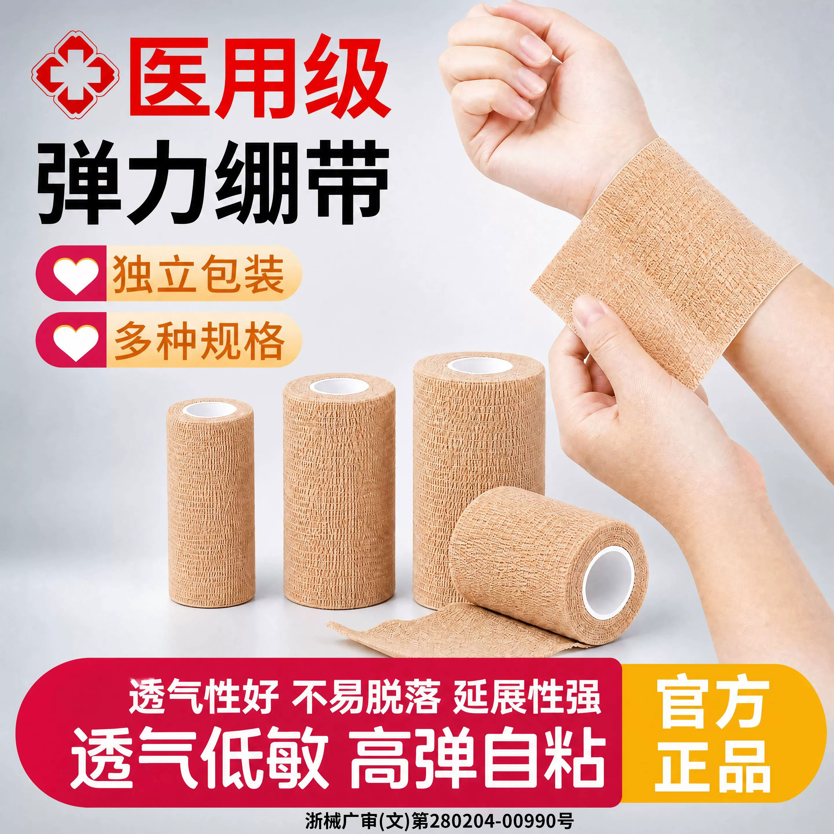 医用自粘弹性绷带伤口包扎绑带卷运动训练固定压透气弹力绷带