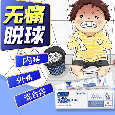 医用痔疮膏卡波姆凝胶敷料外痔正品官方旗舰店第一消肉球排行榜名
