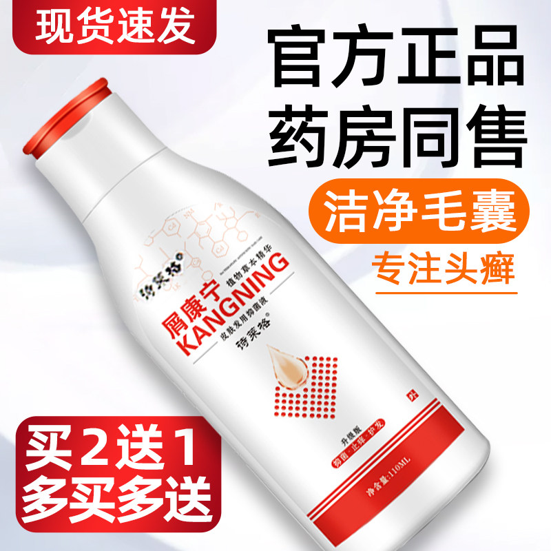 头部头皮屑癣头上长痘痘结痂可搭毛囊炎洗发水专用非药膏中药克星