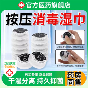 按压消毒湿巾压缩一次性湿纸巾婴儿专用便携式单独包装正品旗舰店