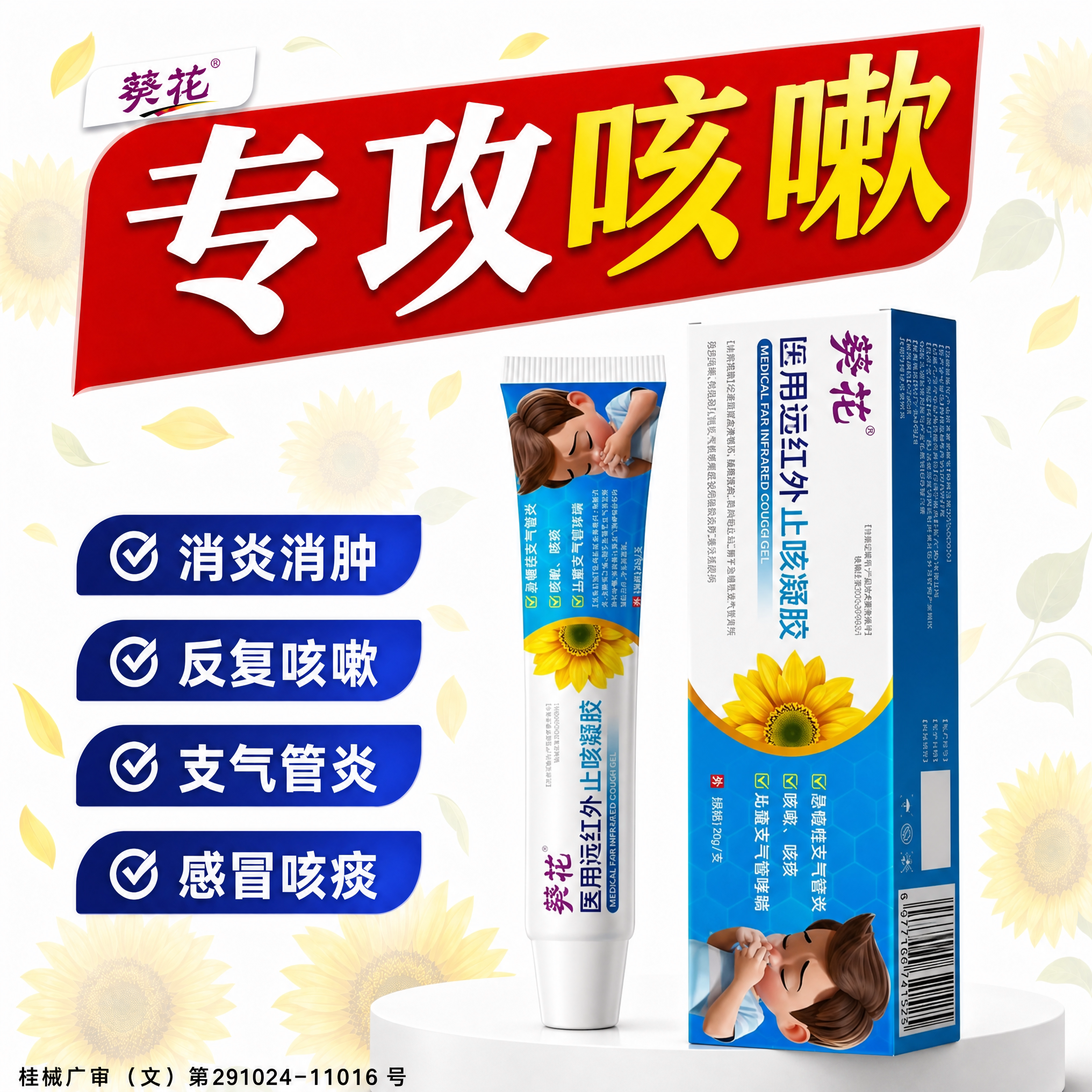 葵花医用远红外止咳凝胶小儿咳嗽化痰贴儿童专用慢性支气管炎官方
