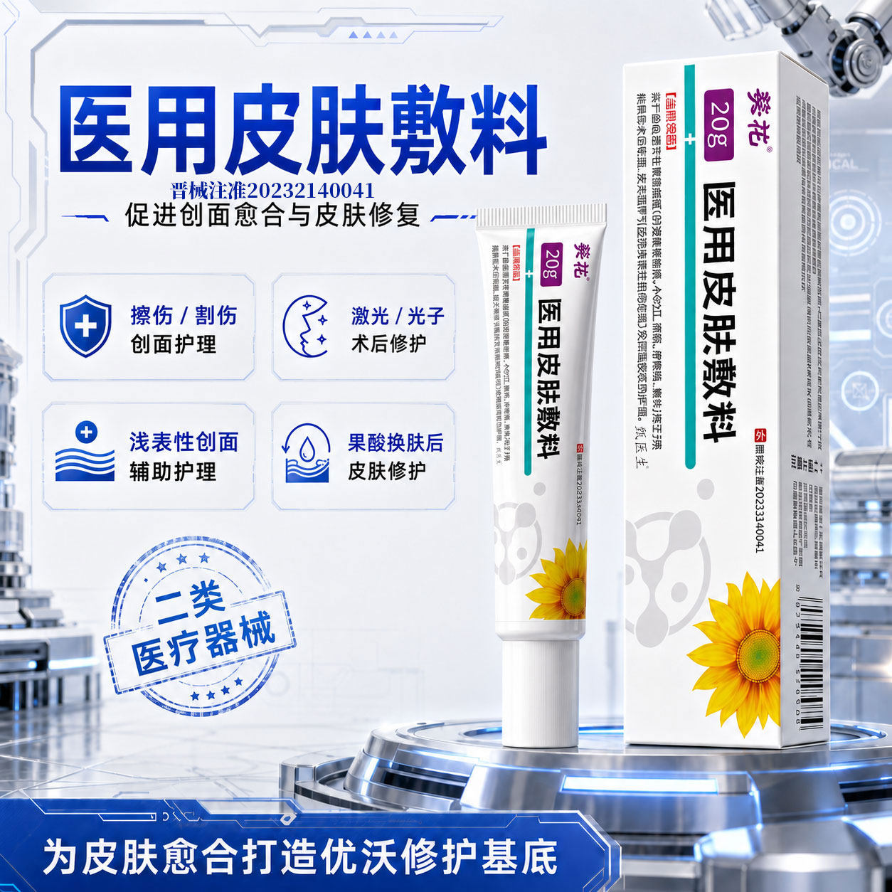 葵花湿疹膏外用皮炎湿痒止痒软膏肛周肛门阴囊汗泡疱皮肤问题敷料