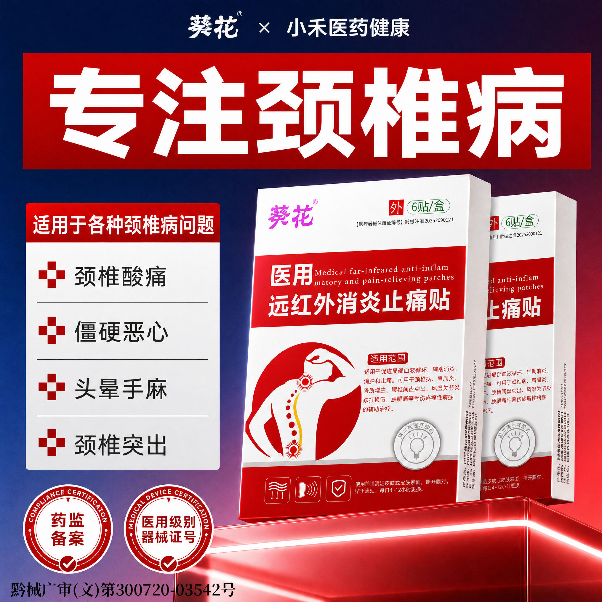 【热销TOI】颈椎病理疗贴