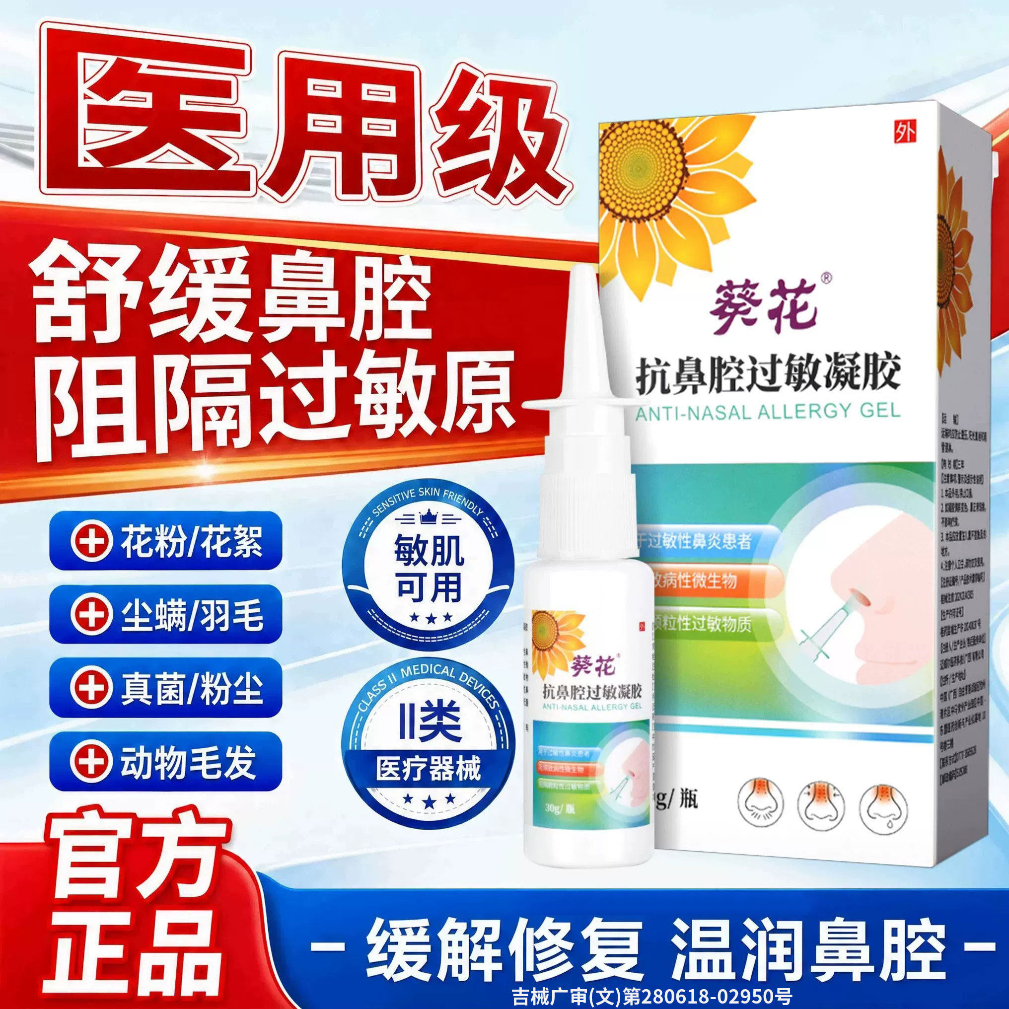 【医用级】鼻炎专用凝胶