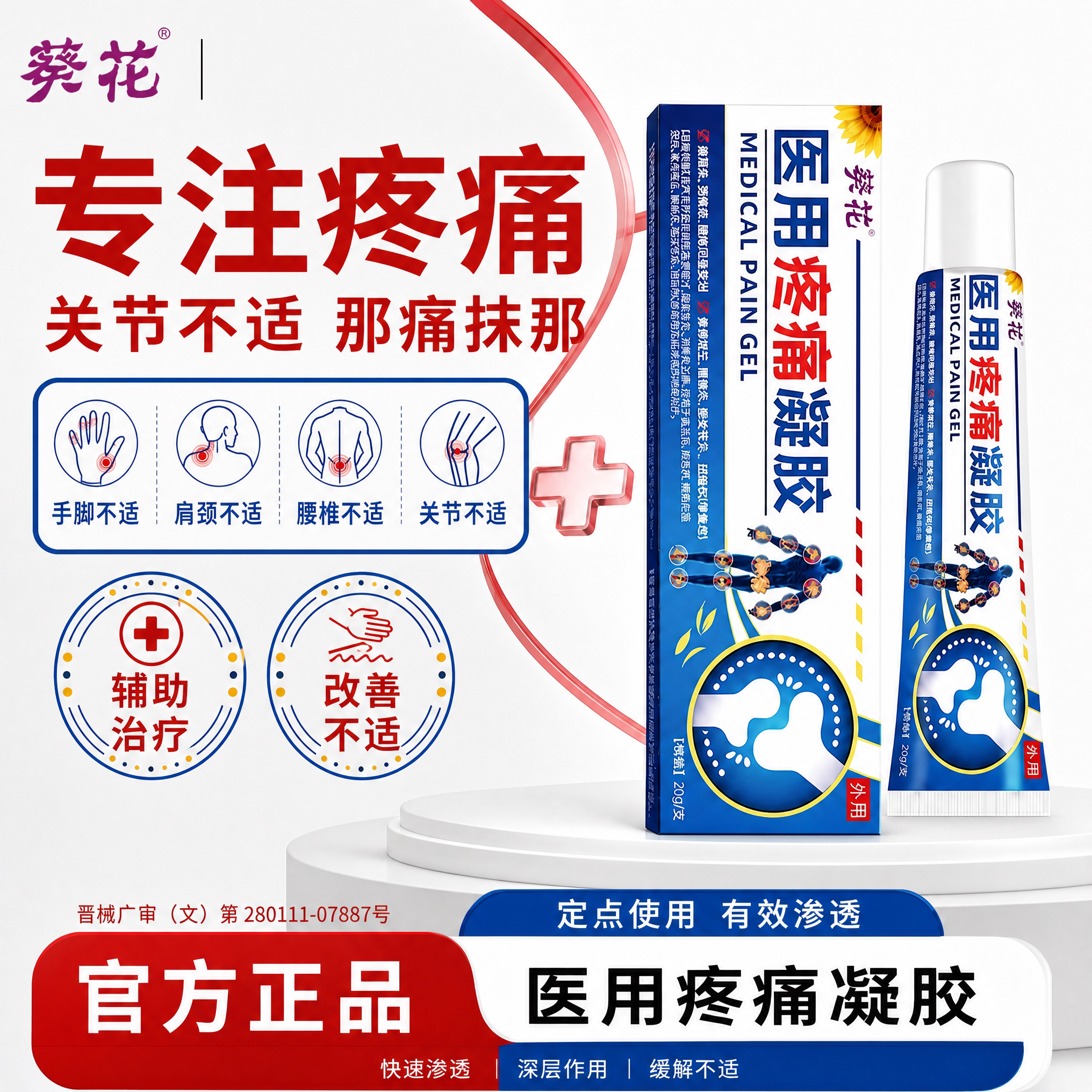 葵花正品腱鞘炎远治疗凝胶手指关节疼痛贴膏效止疼药膏痛风肩周炎