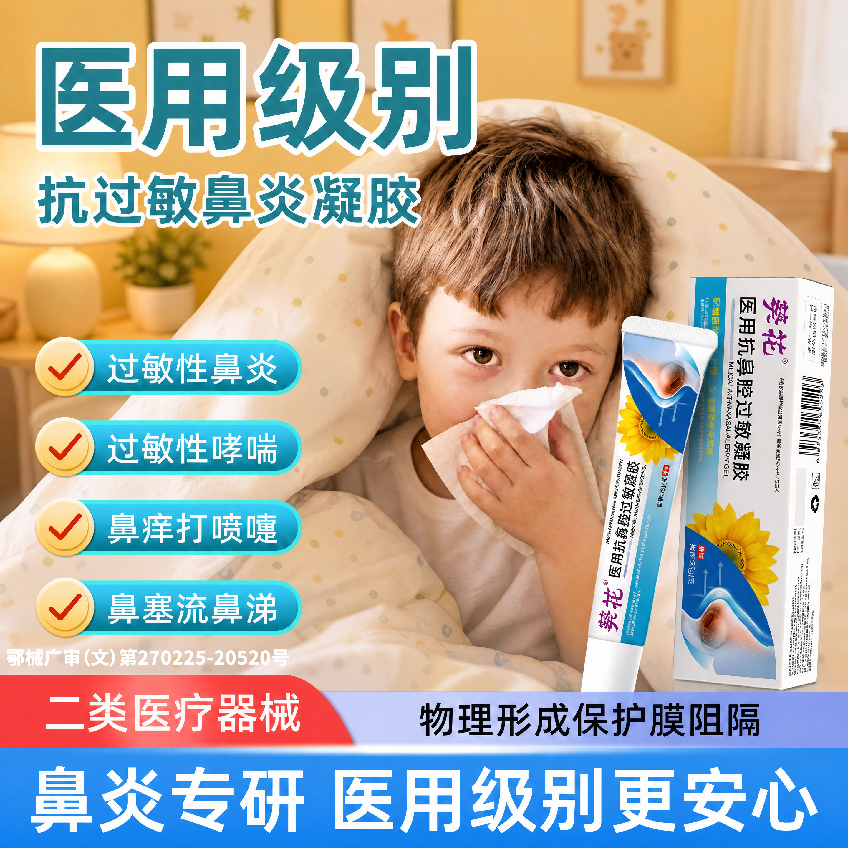 医用抗鼻腔过敏凝胶阻隔剂鼻炎膏鼻腔冲洗器儿童鼻窦炎喷雾