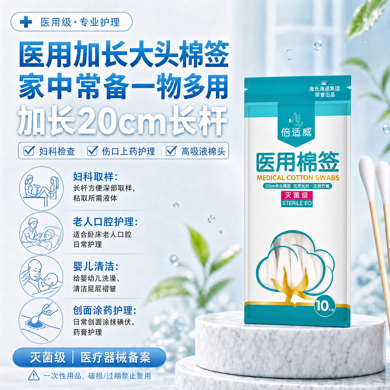 海氏海诺倍适威医用大头棉签消毒无菌一次性棉棒20cm10支装/袋