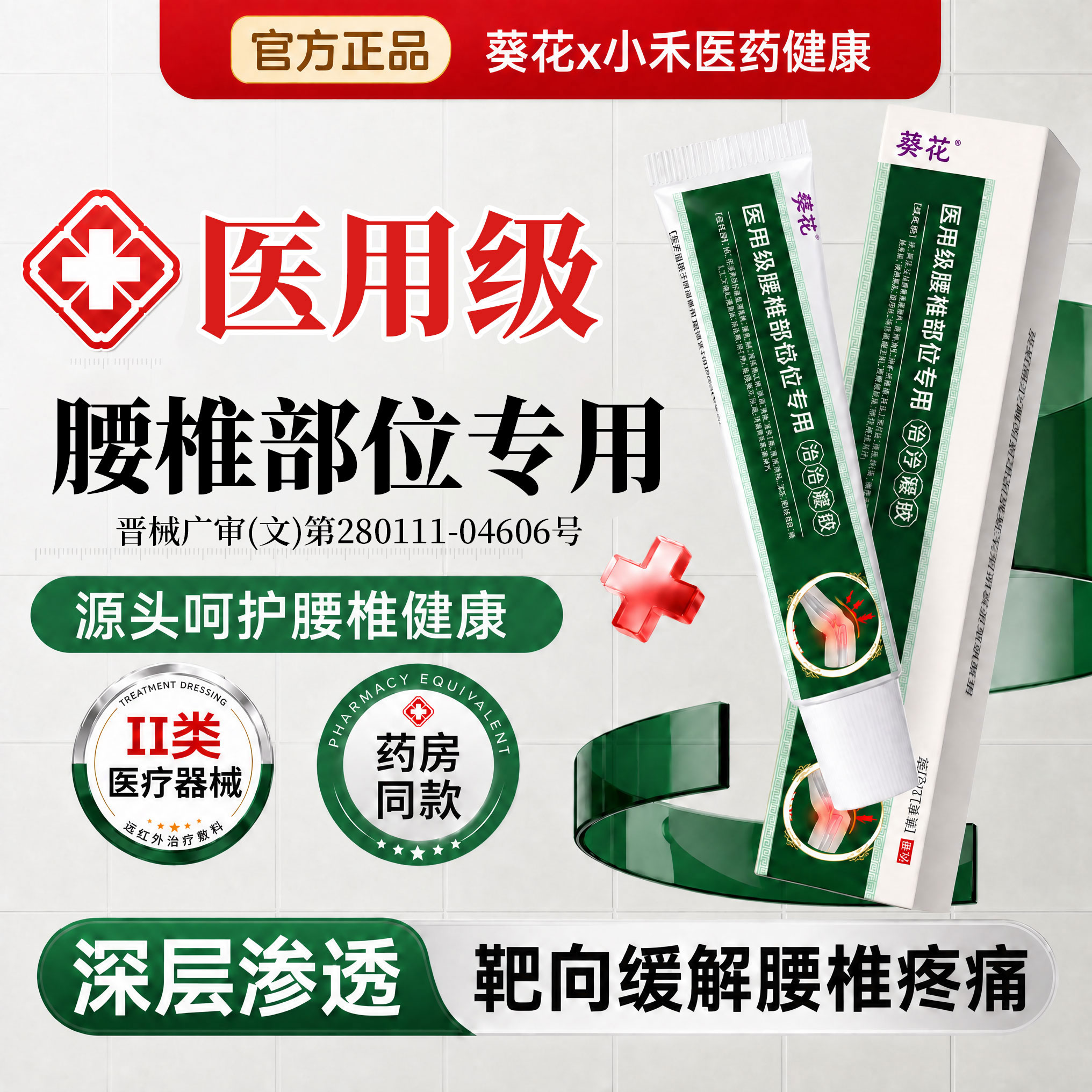 【腰肌劳损专用】医用级治疗凝胶
