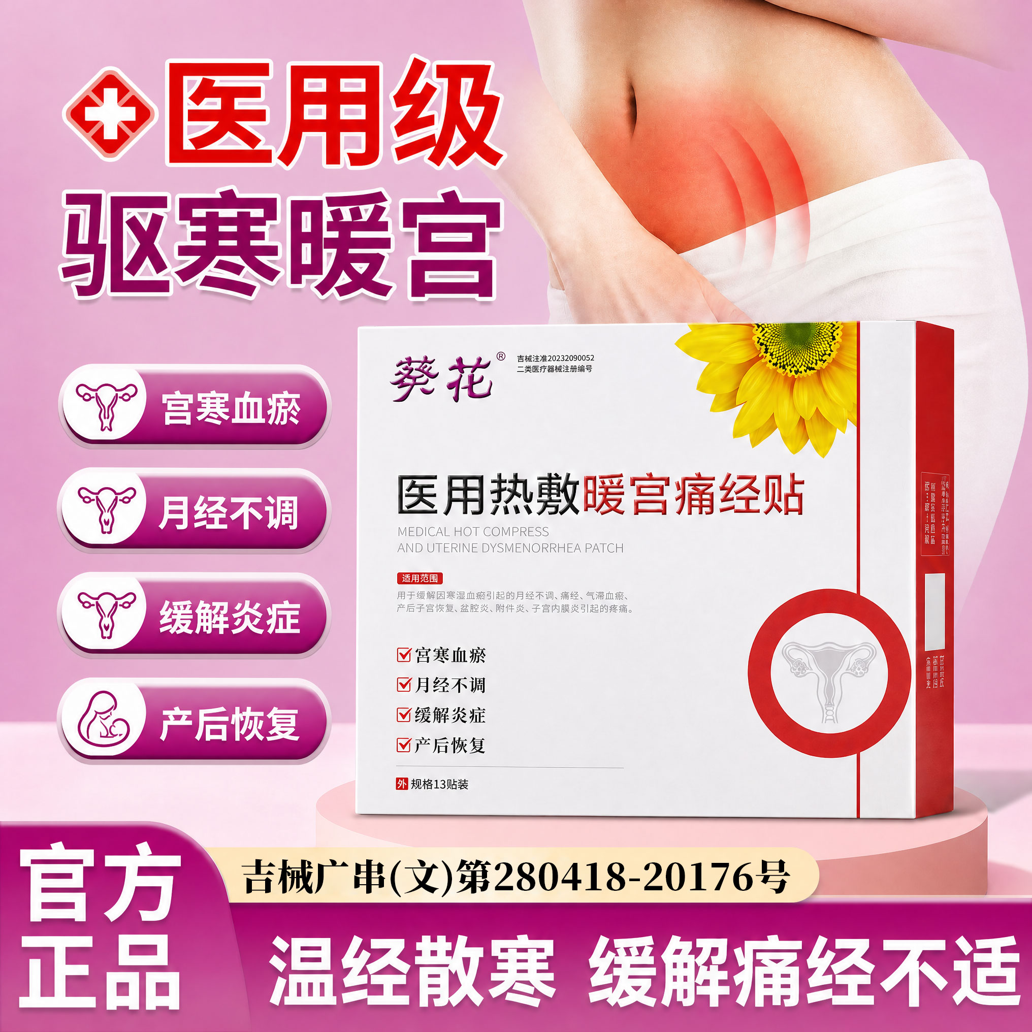 医用级痛经贴大姨妈贴宫暖正品调理月经女生宫寒暖宫贴官方旗舰店
