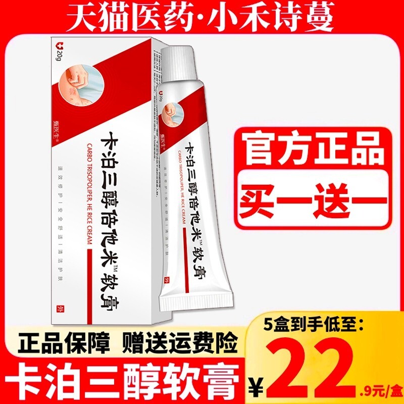卡泊三醇软膏正品卡泊三醇倍他米松软膏乳膏搽剂官方旗舰店20g/支