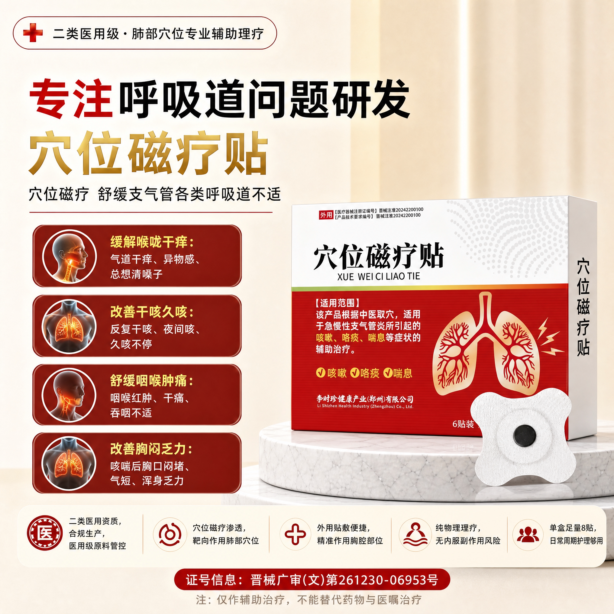 李时珍穴位磁疗贴辅助支气管炎止咳清肺化痰贴咳喘喉咙干痒贴
