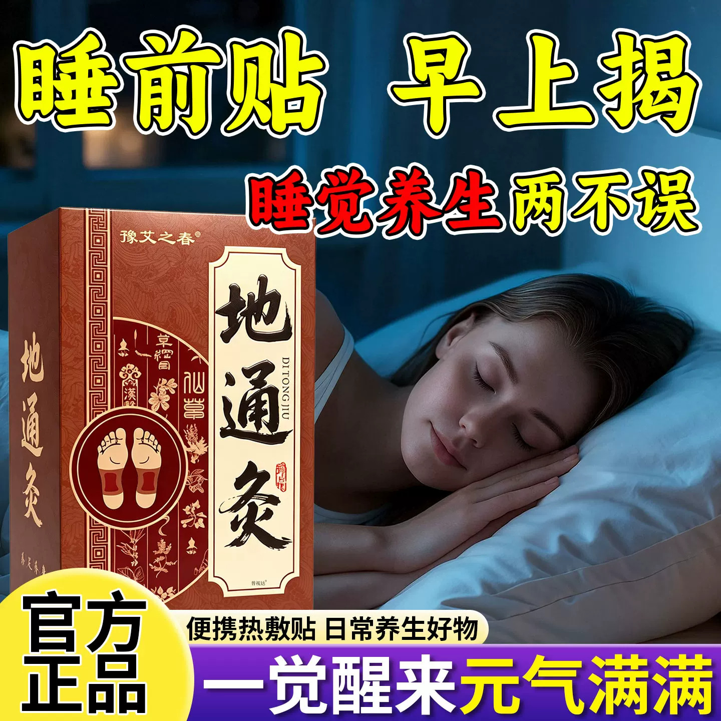 地通灸艾草足贴官方旗舰店地通灸少林足部保健贴去潮水气养生正品