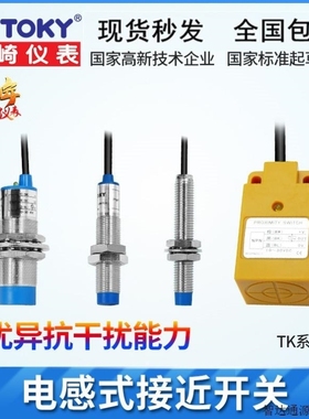 【议价】正品包邮!TOKY 东崎方柱形 TK-SNC5C 电感式接近开关 假