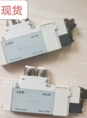 【议价】CKD电磁阀 正品4GA219-E2 4GA220-E2 4GA229-E2 4GA239-E