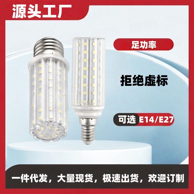 超亮LED玉米灯E27E14三色可调高