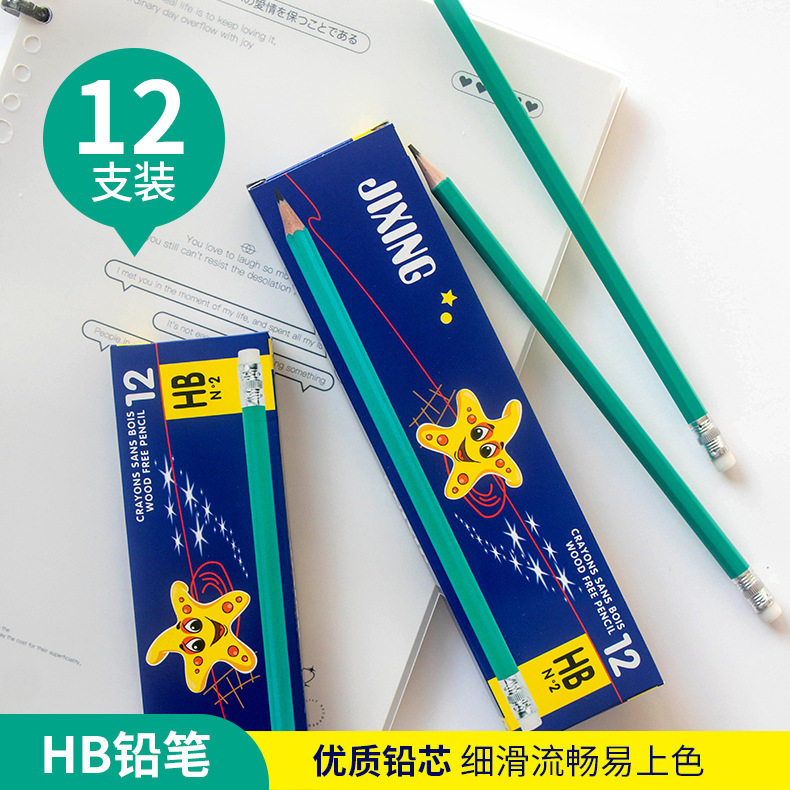 HB塑料带橡皮铅笔12支盒装儿童
