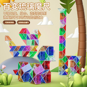 琉璃色莫兰迪彩虹72段百变魔尺