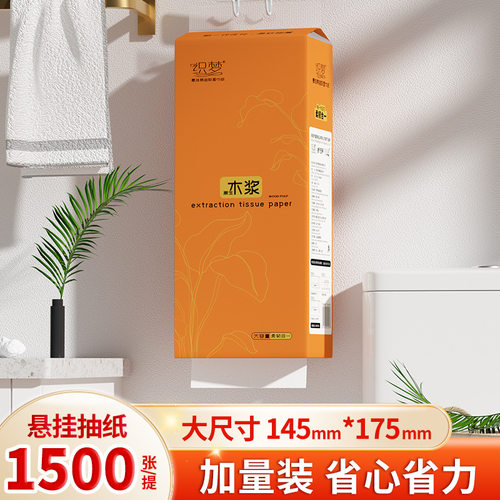 1500张大包挂式抽纸整箱装家用