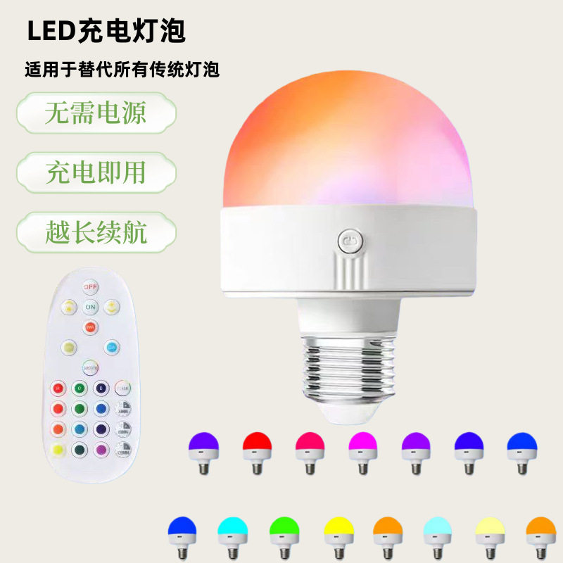 LED变色三色光充电壁灯|卧室