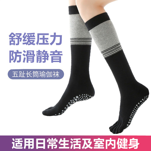 露趾及分趾可选小腿防滑瑜伽袜