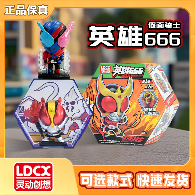 正版假面骑士英雄666盲盒公仔