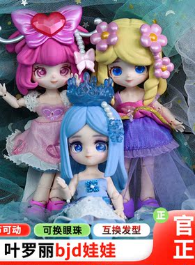 正版Yeloli Doll叶罗丽BJD手办女孩玩具夜萝莉灵公主情公主洋娃娃