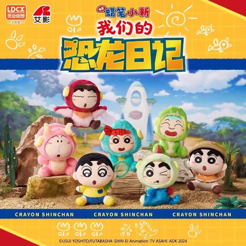 灵动创想蜡笔小新恐龙日记盲盒