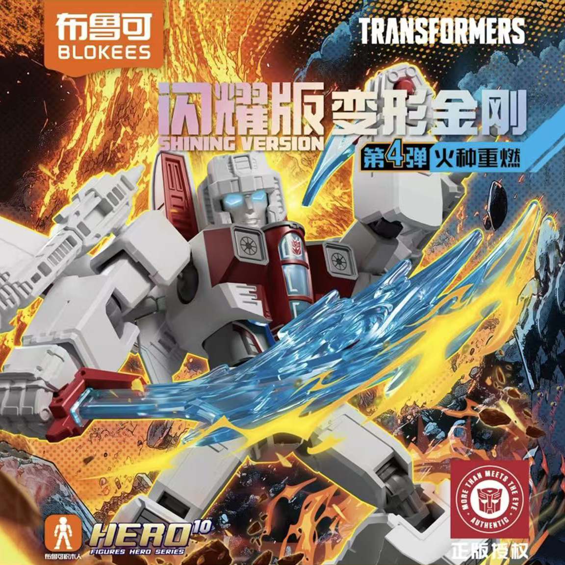 布鲁可变形金刚闪耀版第4弹盲盒