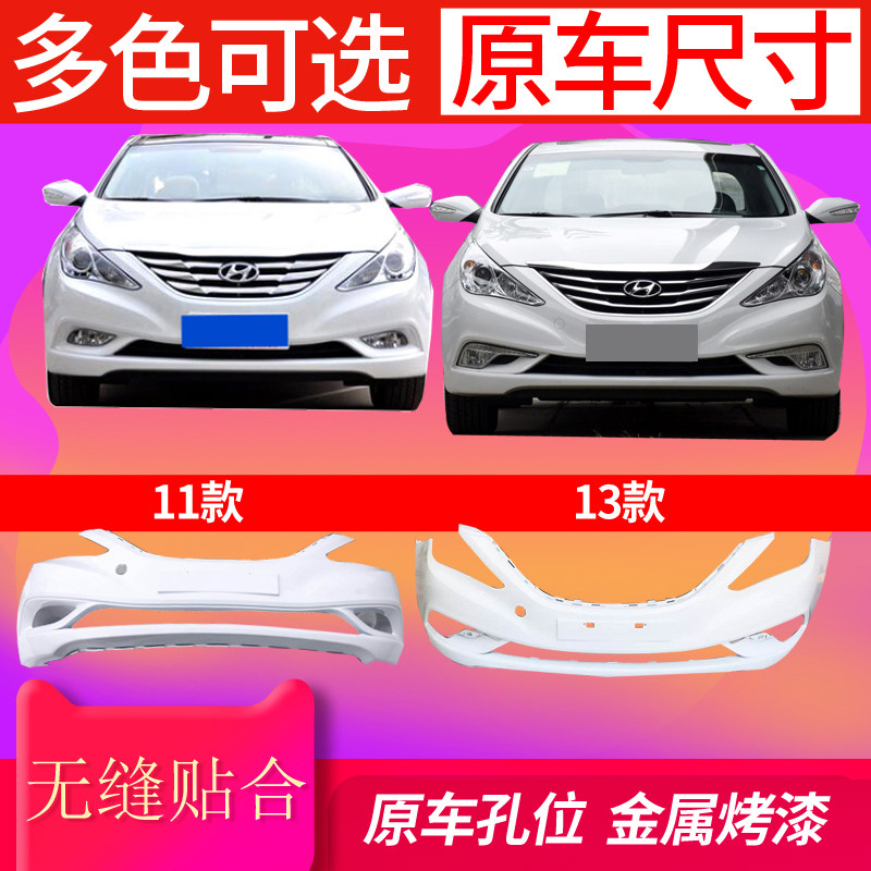 适用于北京现代索八八代前保险杠