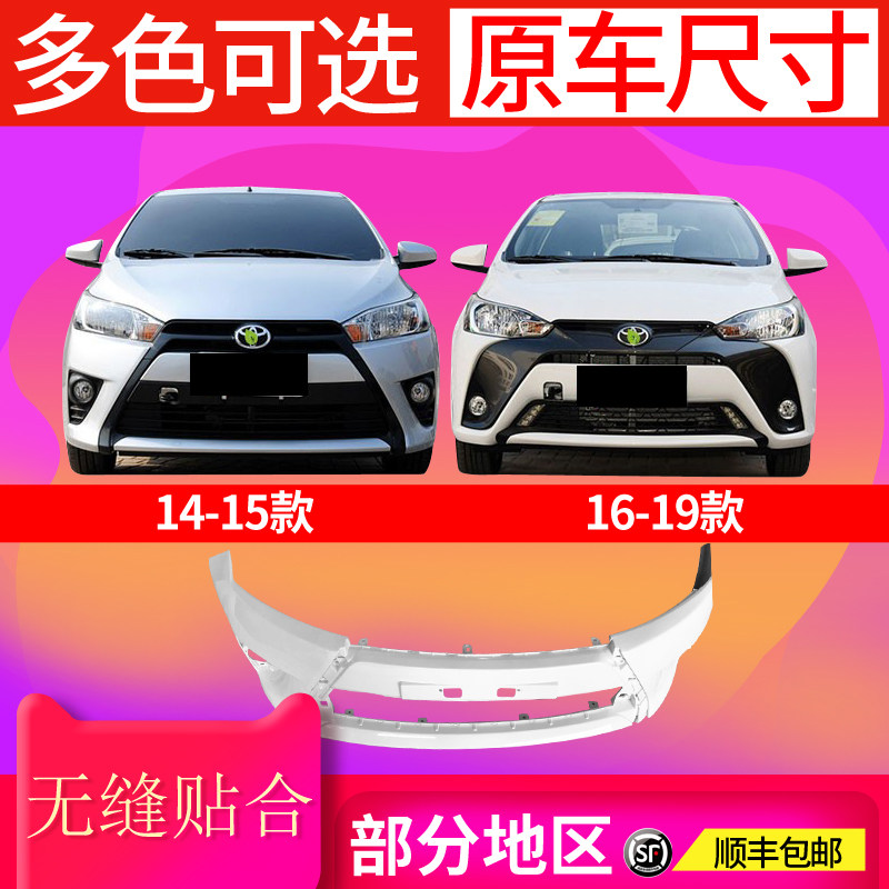 适用丰田致炫前保险杠14 15 16 17 18 19款致炫前后保险杠包围