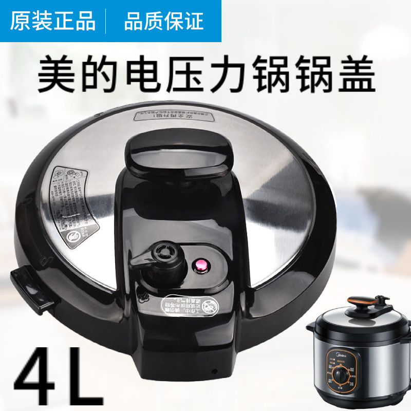 美的电压力锅锅盖总成my-12ch402a面盖锅盖子4l升压力锅上盖配件