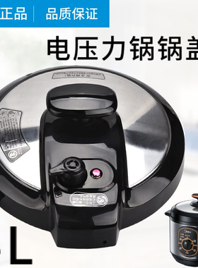 美的电压力锅锅盖总成4l