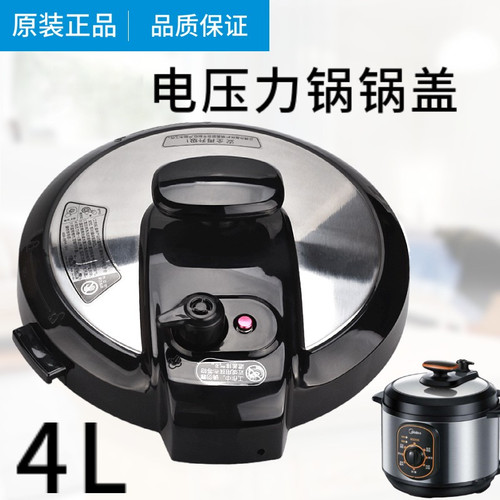 美的电压力锅锅盖总成4l