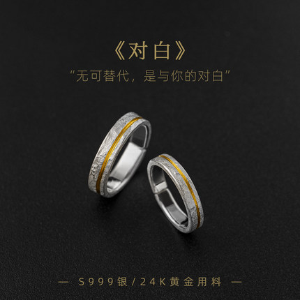 四月初寻原创情侣对戒开口简约饰品纯金银设计感定制520礼物戒指