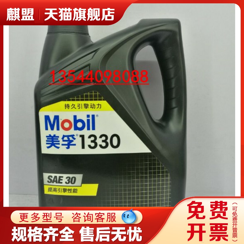 Mobil 美孚柴油机油 1130 SAE30 柴油发动机油 4L 整箱起售 包邮