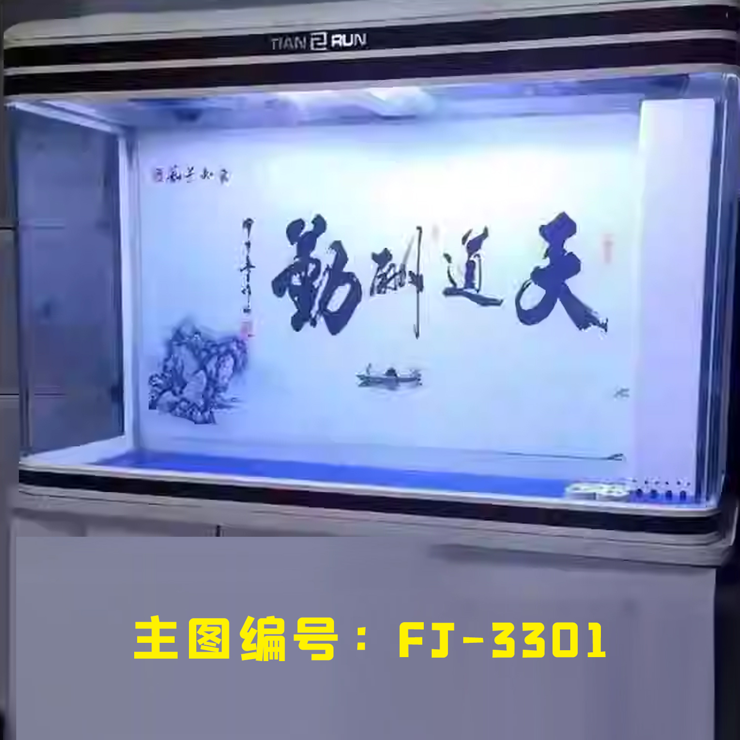 美宠展猷鱼缸装饰画定制厂家直销