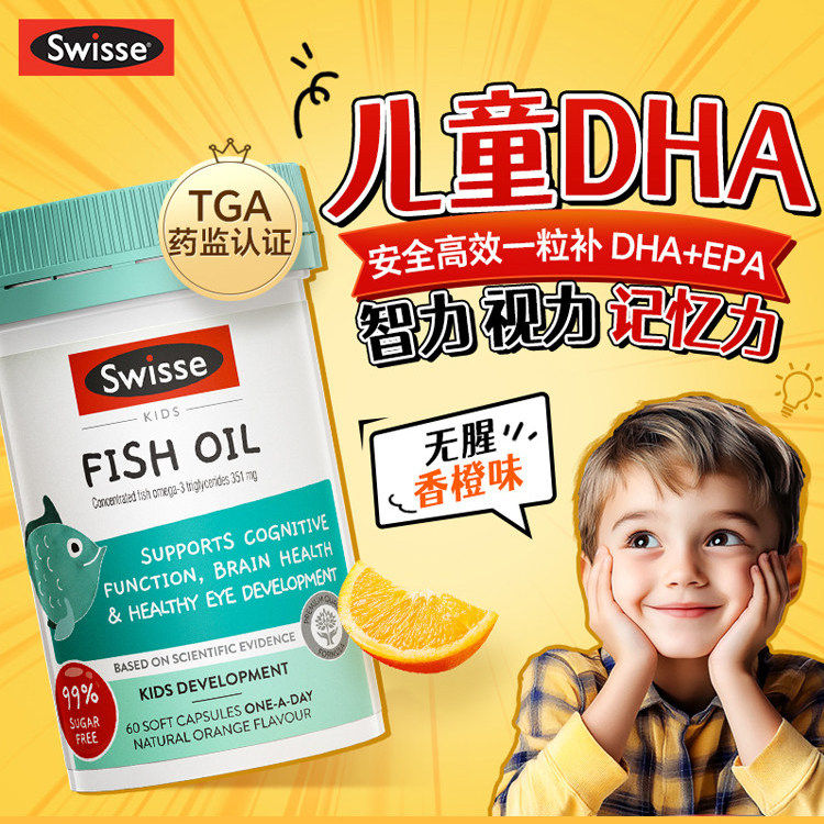 澳洲Swisse斯维诗儿童鱼油胶囊DHA学生记忆力60粒视力大脑发育,保健食品/膳食营养补充食品,鱼油/深海鱼油,淘宝优惠券,粉丝福利购,淘宝优惠卷