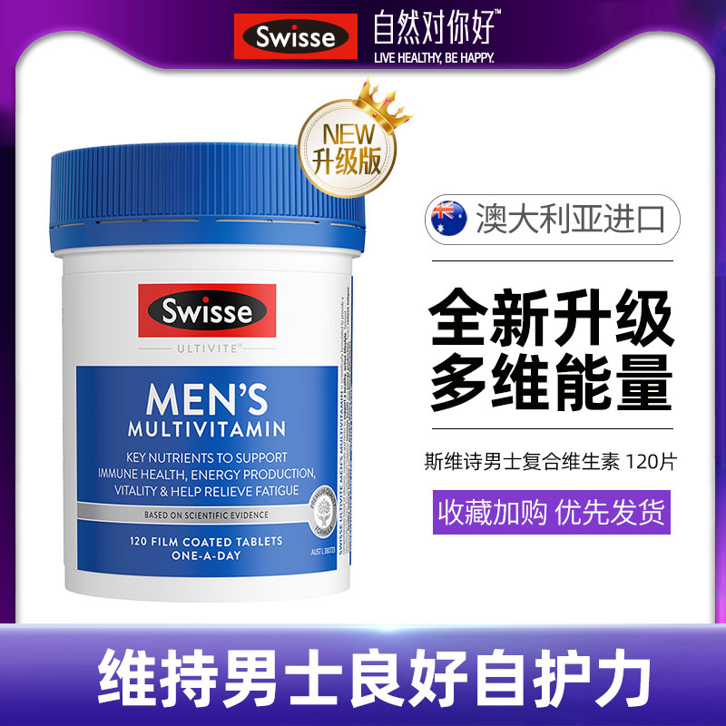 Swisse男士复合维生素120粒升级版B族提升男性活力【效期26.1】
