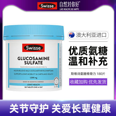 swisse氨糖软骨素维骨力