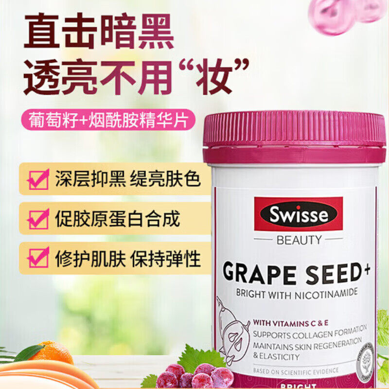 澳洲Swisse葡萄籽烟酰胺片美白丸180粒花青素精华焕肤焕白片淡斑