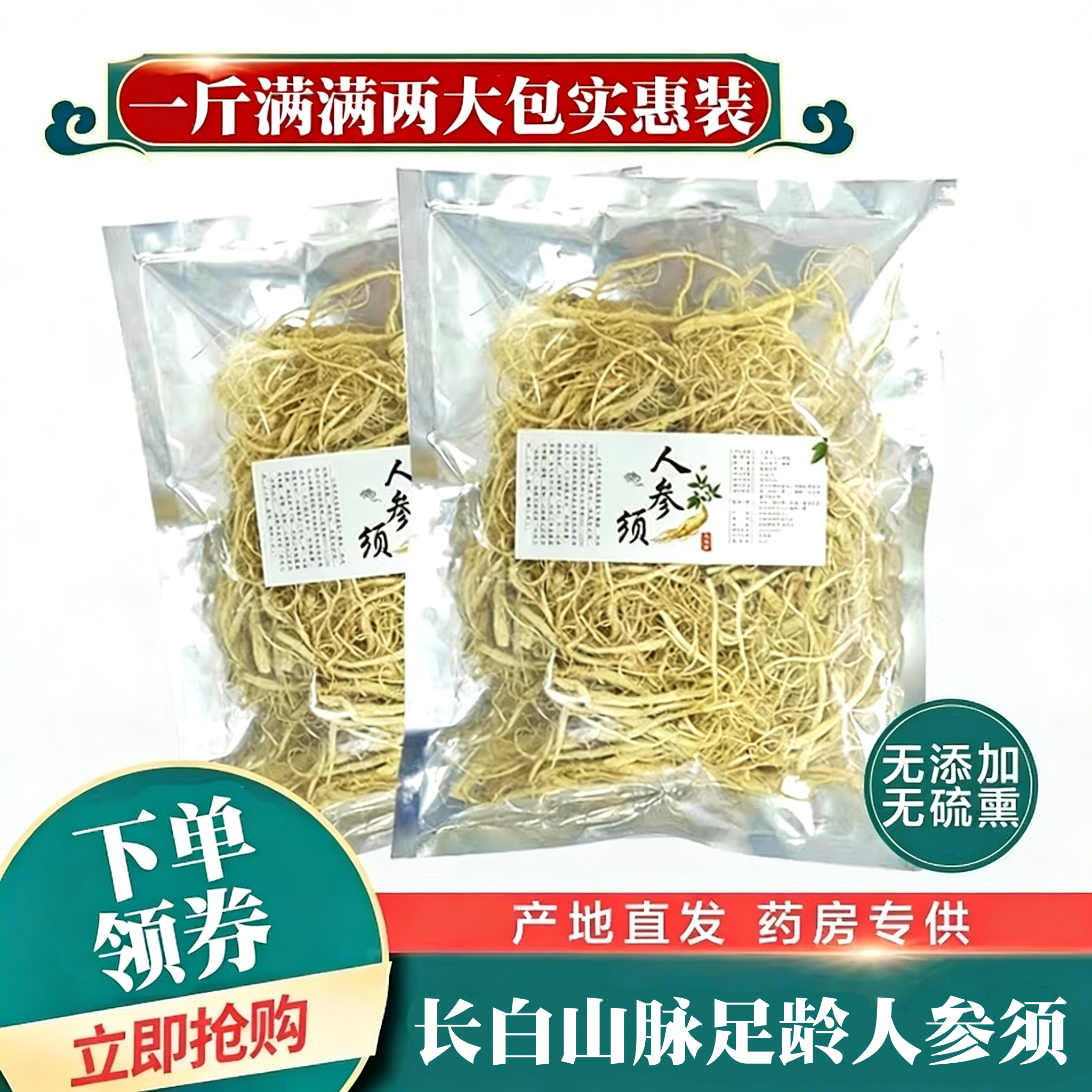 人参须人参长白山脉参须根散装生晒参煲汤白参