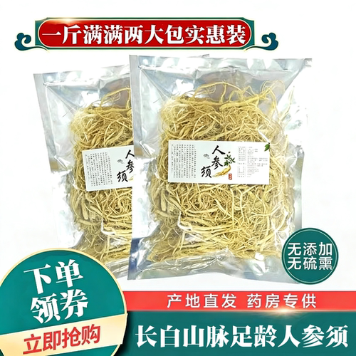 人参须长白山脉散装生晒