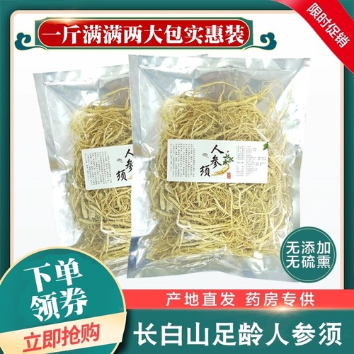人参须长白山脉散装生晒