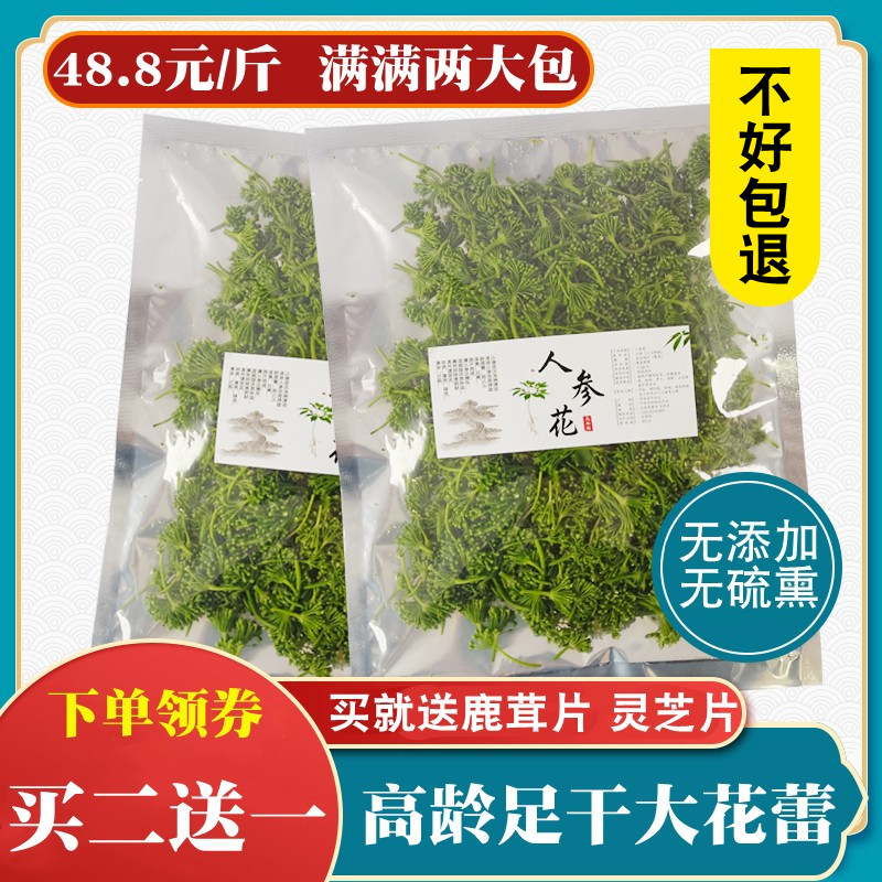 人参花茶新鲜晒干500g长白山足年人参大花蕾人参花足龄