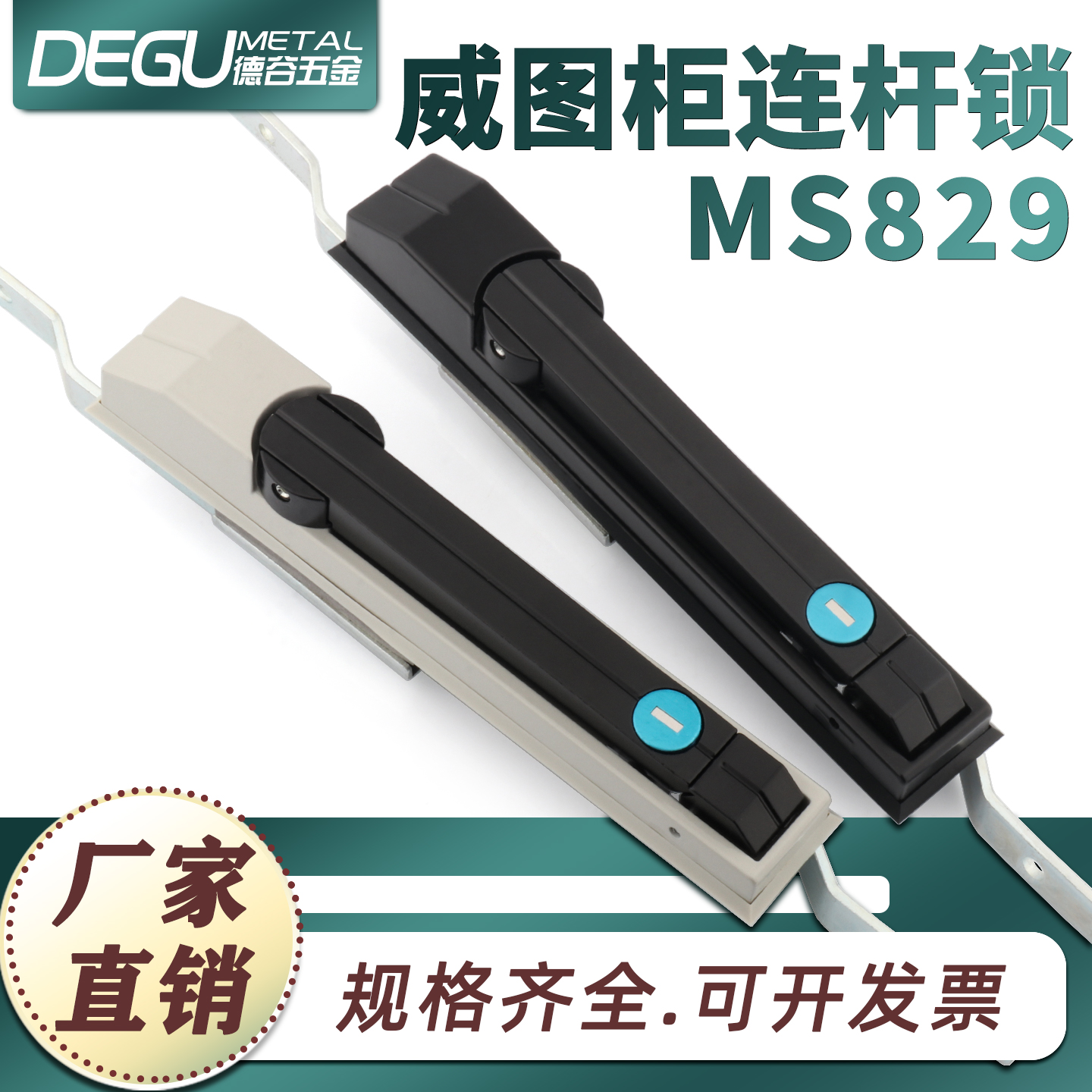 MS829锌合金威图柜天地连杆锁 控制柜门锁MS829-1高低压拉杆锁
